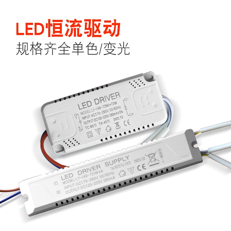 WM Ballast current transformer rectifier flat panel light monochrome constant ceiling light three-color LED ballast segment driver power supply