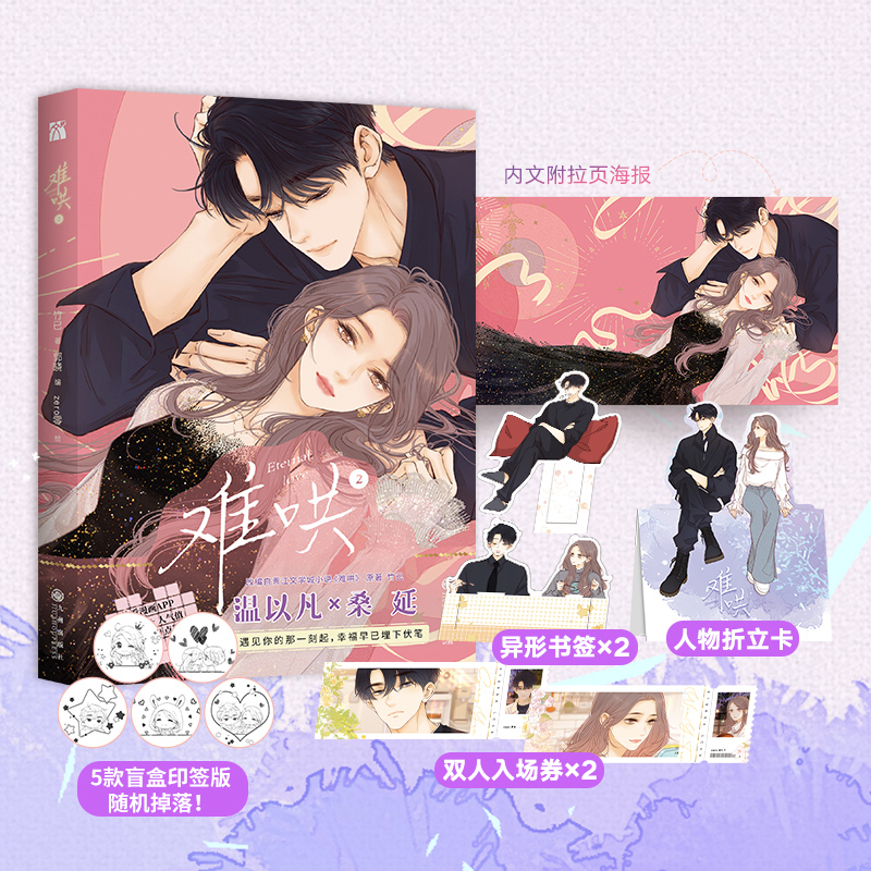 正版现货】竹已：难哄1、2、3、4（漫画版）9787522510538 衡河轻松言情