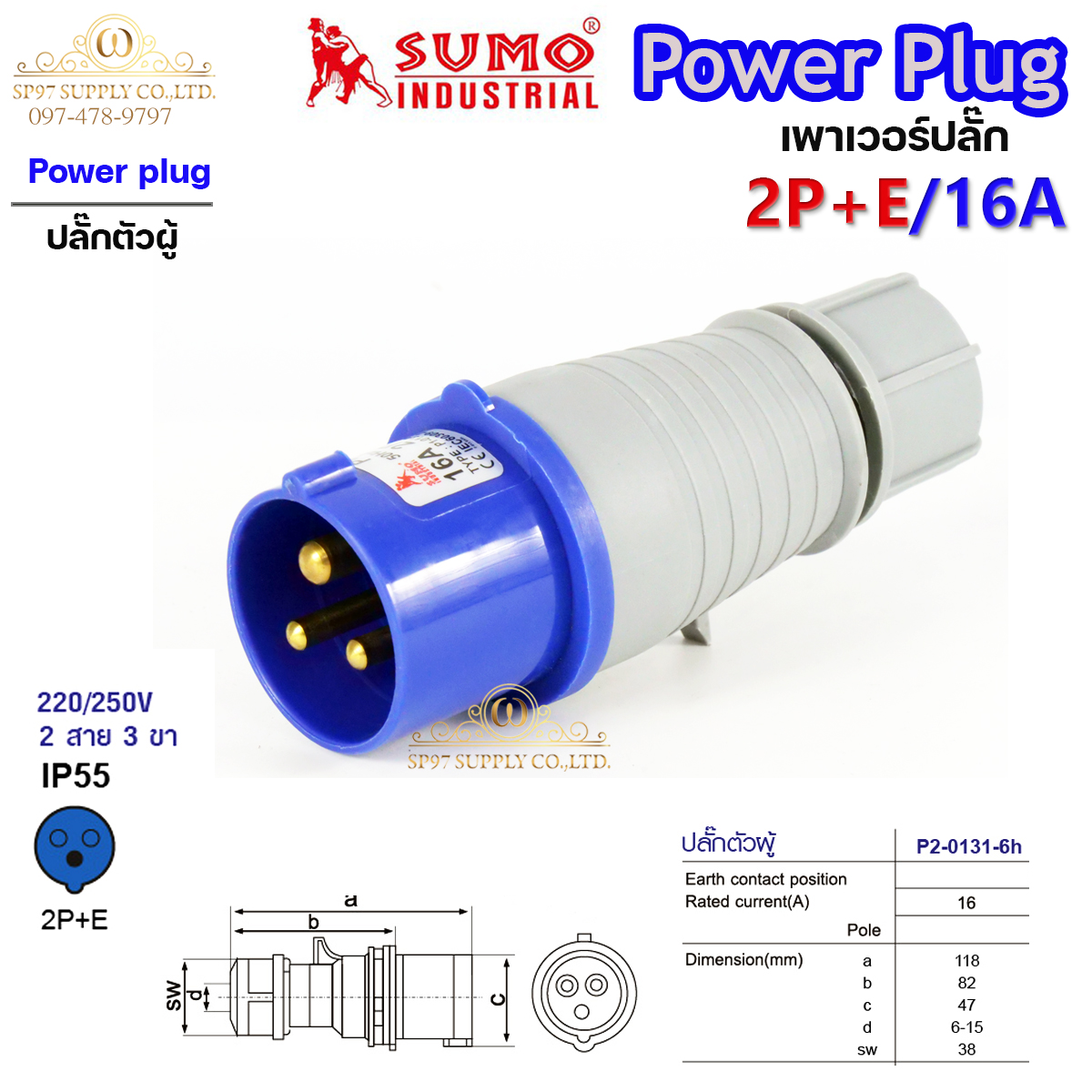 ซูโม่ เพาเวอร์ปลั๊ก Power Plug ปลั๊กตัวผู้ P10136h อุปกรณ์เชื่อมต่อใน