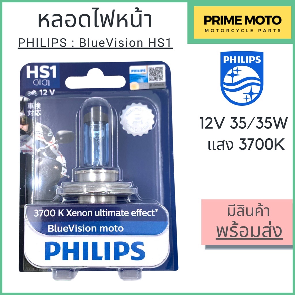 Bulb HS1 PX43T 12V 35 / 35W blue-effect
