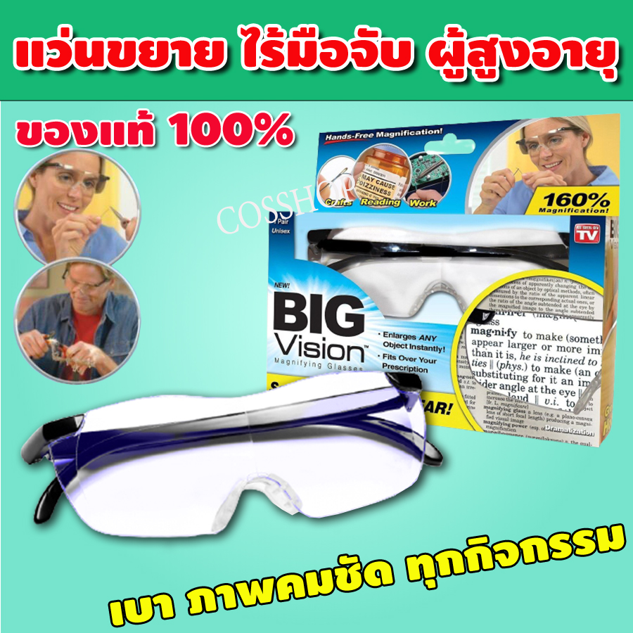 Big visión online lentes