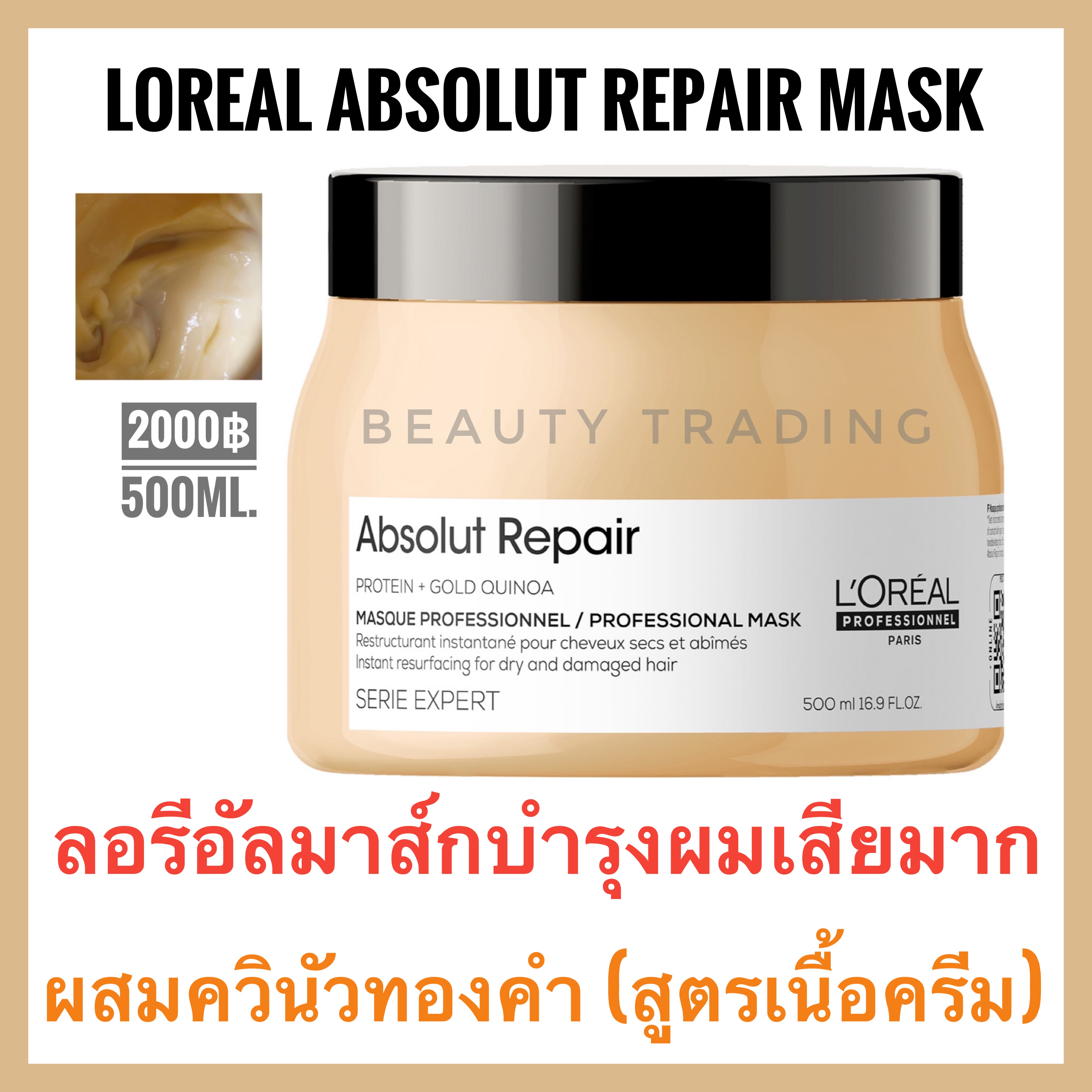 โปรโมชั่น มาส์กผมเสียพรุน Loreal Serie Expert Absolut Repair Masque 500ml. ลอรีอัล แอ็ปโซลูท รีแพร์ มาส์ก Loreal Absolute Repair Mask