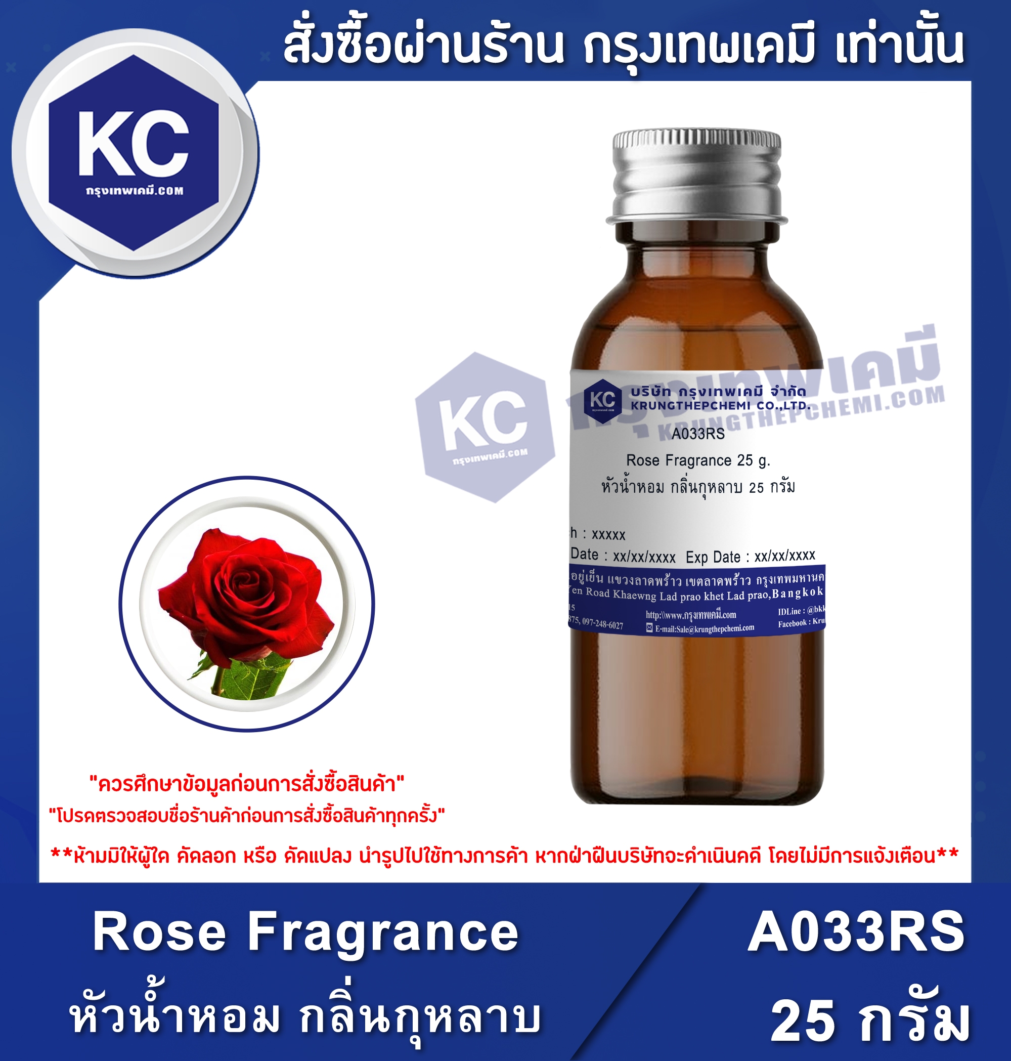 หัวน้ำหอม กลิ่นกุหลาบ / Rose Fragrance (A033RS)
