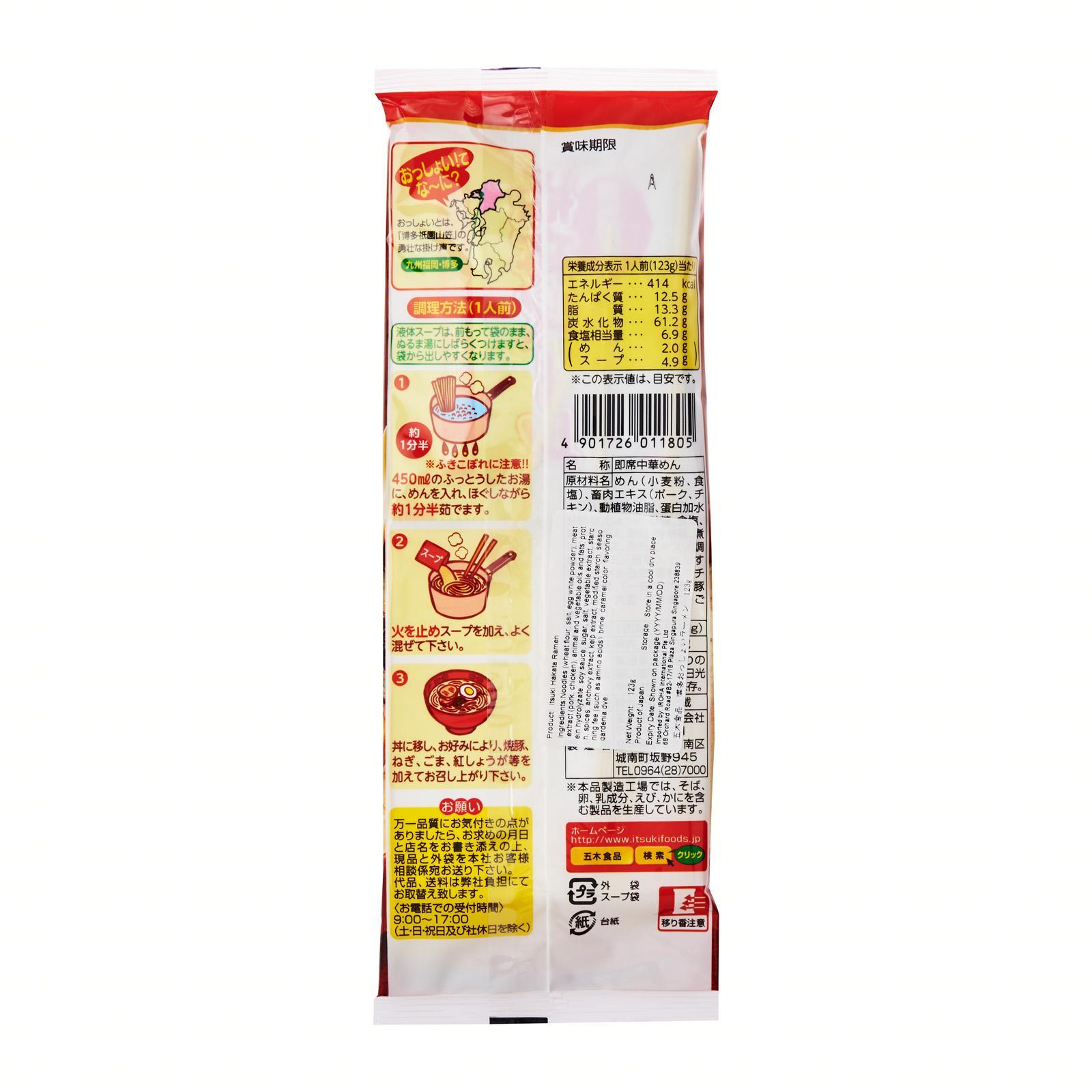Itsuki Hakata Osshyoi Ramen Lazada Singapore