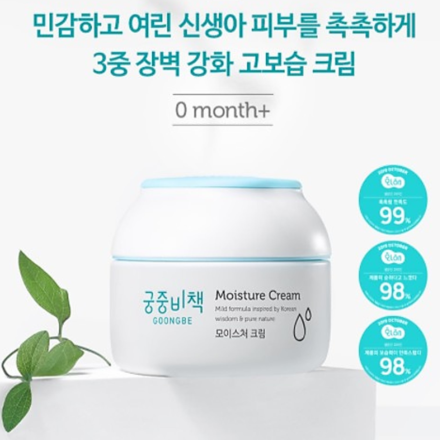GOONGBE Moisture Cream 180ml ครีมมอยซ์เจอร์ไรเซอร์เพิ่มความนุ่มชุ่มชื้น
