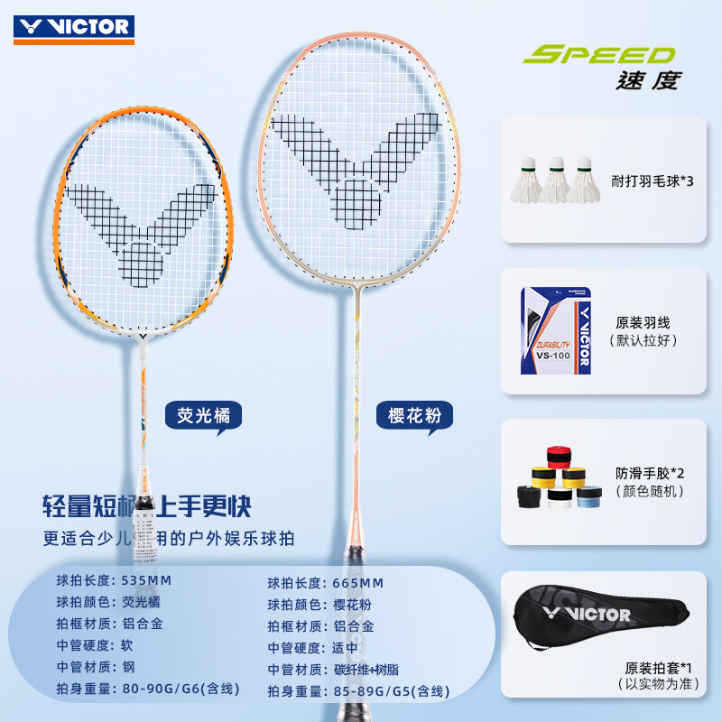 1107vợt cầu lông trẻ em victor vợt đơn đôi bộ 2 chiếc bền siêu nhẹ chuyên dùng cho học sinh tiểu học 3-12 tuổi victor