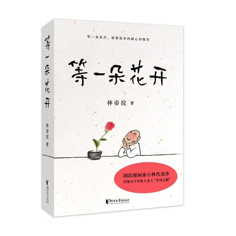 Đợi một đoá hoa nở