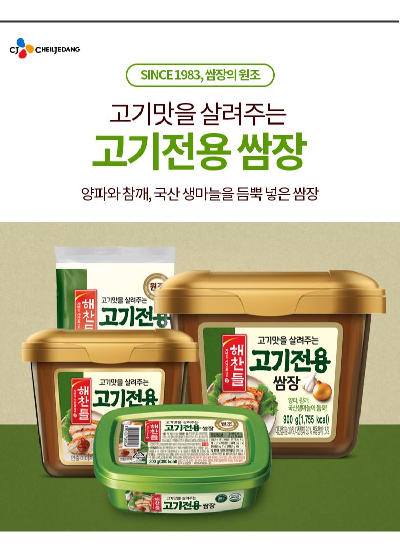 Tương chấm thịt nướng HAECHANDLE Hàn Quốc 450g