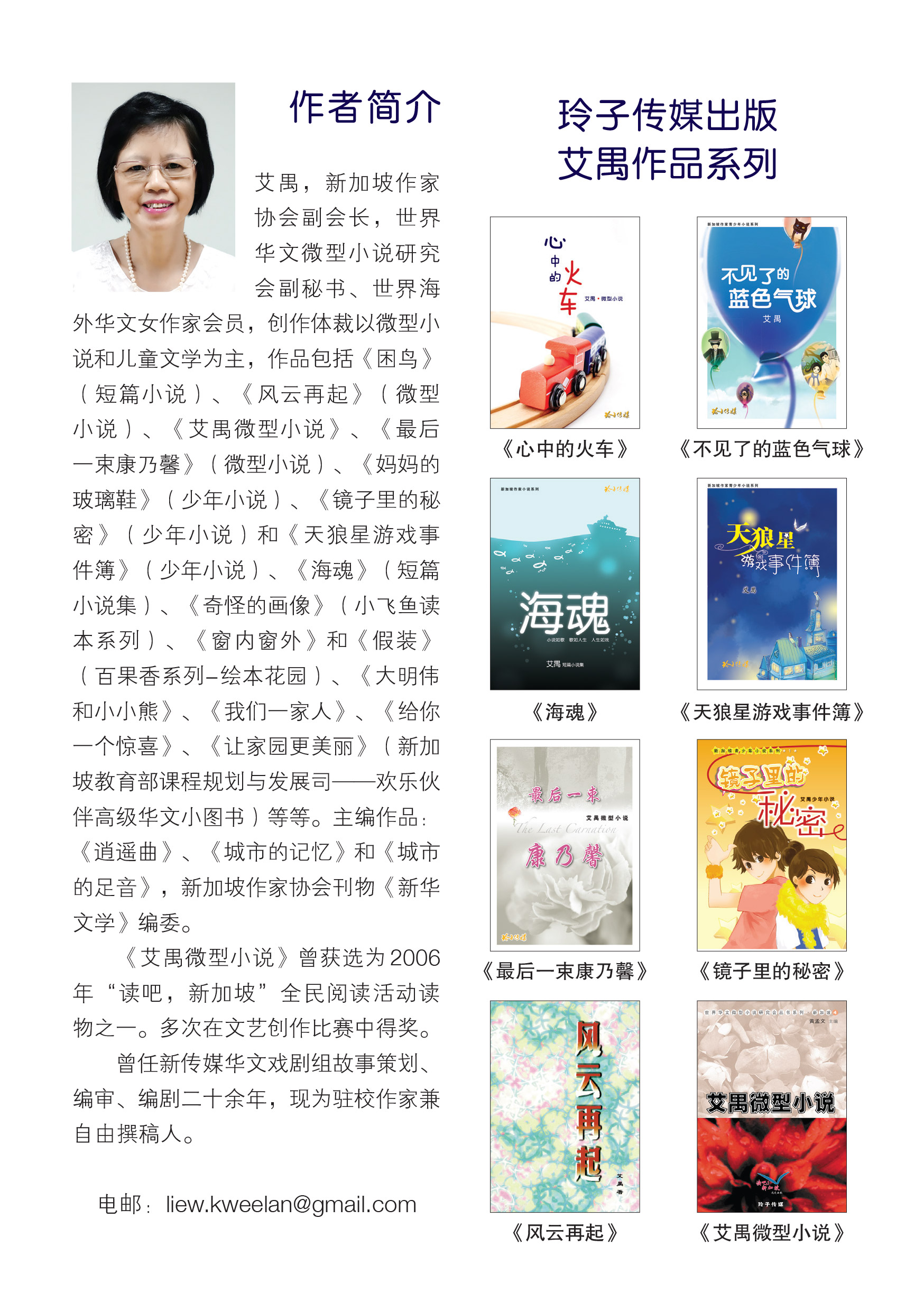 心中的火车-艾禺微型小说| Lazada Singapore