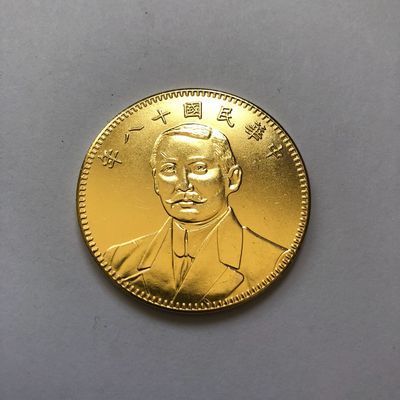 Sun Yat sen's gold coins in the 18th year of the Republic of China
