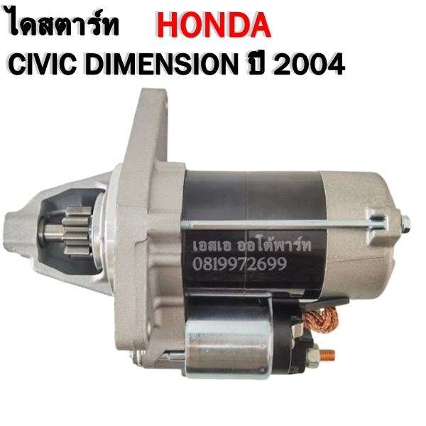 Starter For Honda Civic 2004
