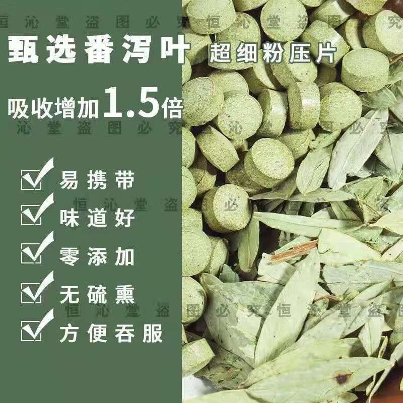 Senna leaf strong diarrhea leaf stomach senna leaf powder sheet senna leaf senna leaf pressing tablet scraping intestine oil reduction purpose