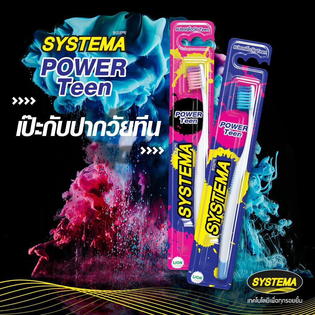 SYSTEMA Power Teen Toothbrush แปรงสีฟัน ซิสเท็มมา พาวเวอร์ ทีน 3 ด้าม ...