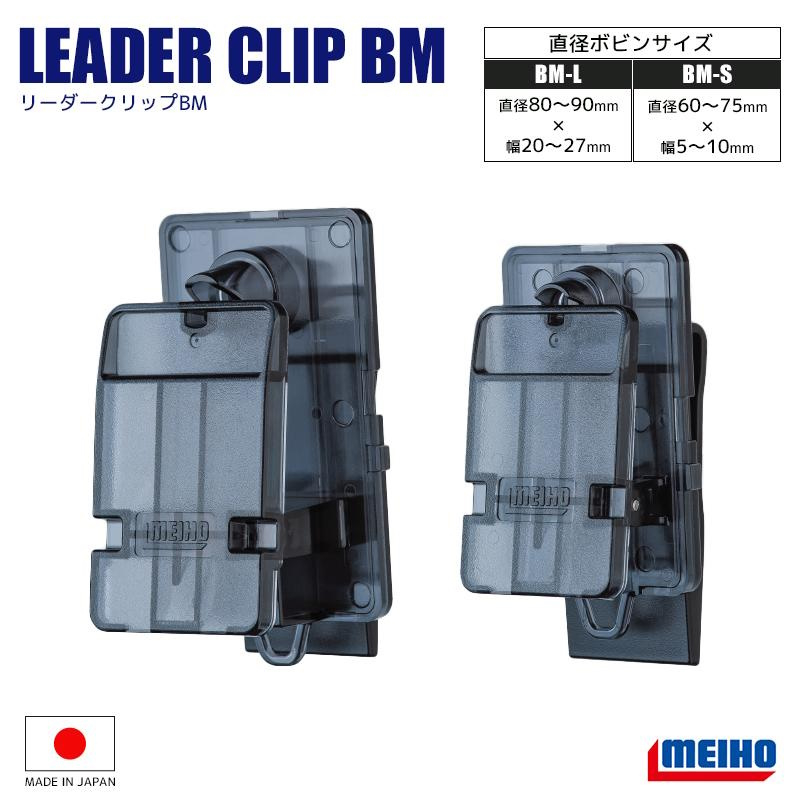 Meiho Leader Clip BM-S - Leader Clip BM S