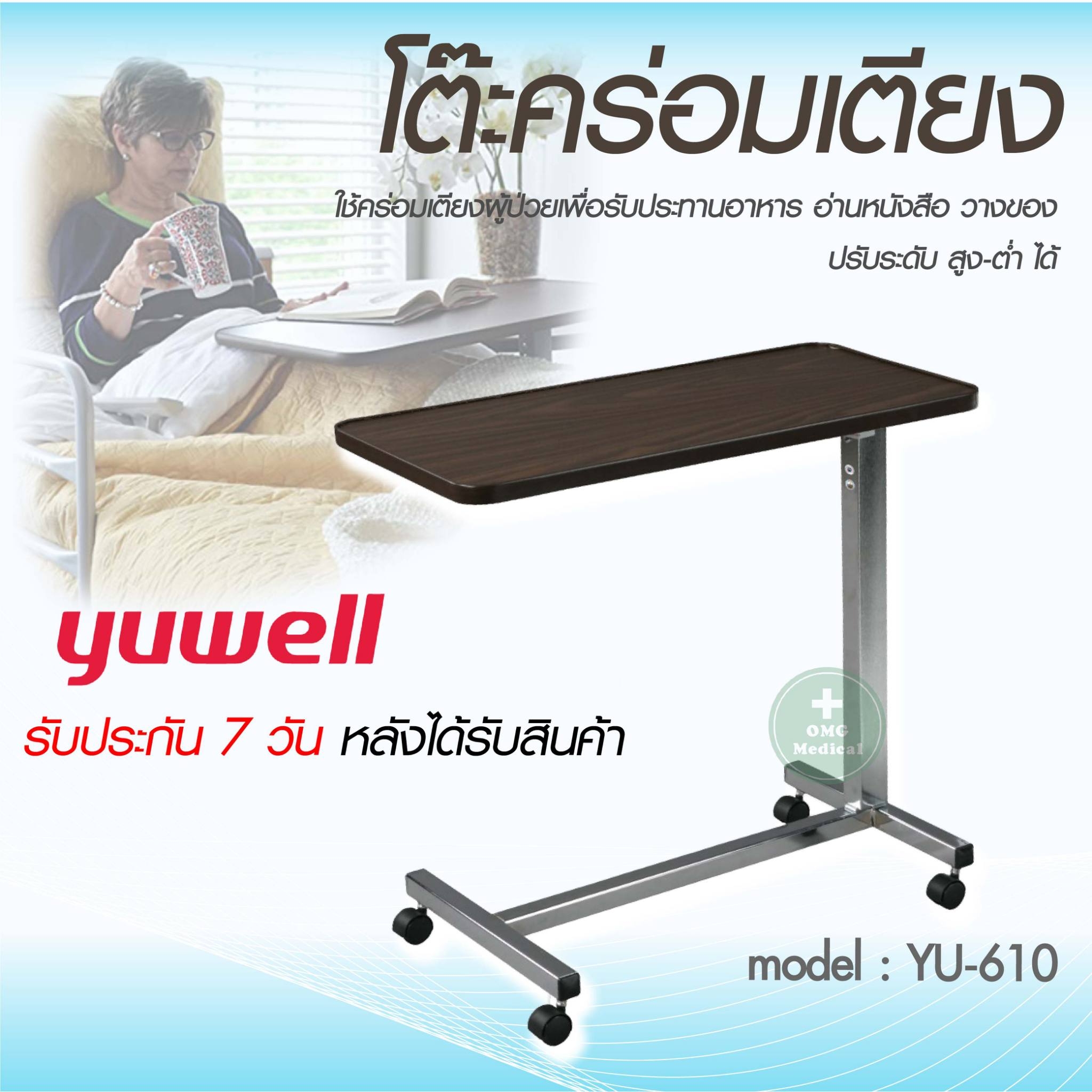 yuwell overbed table