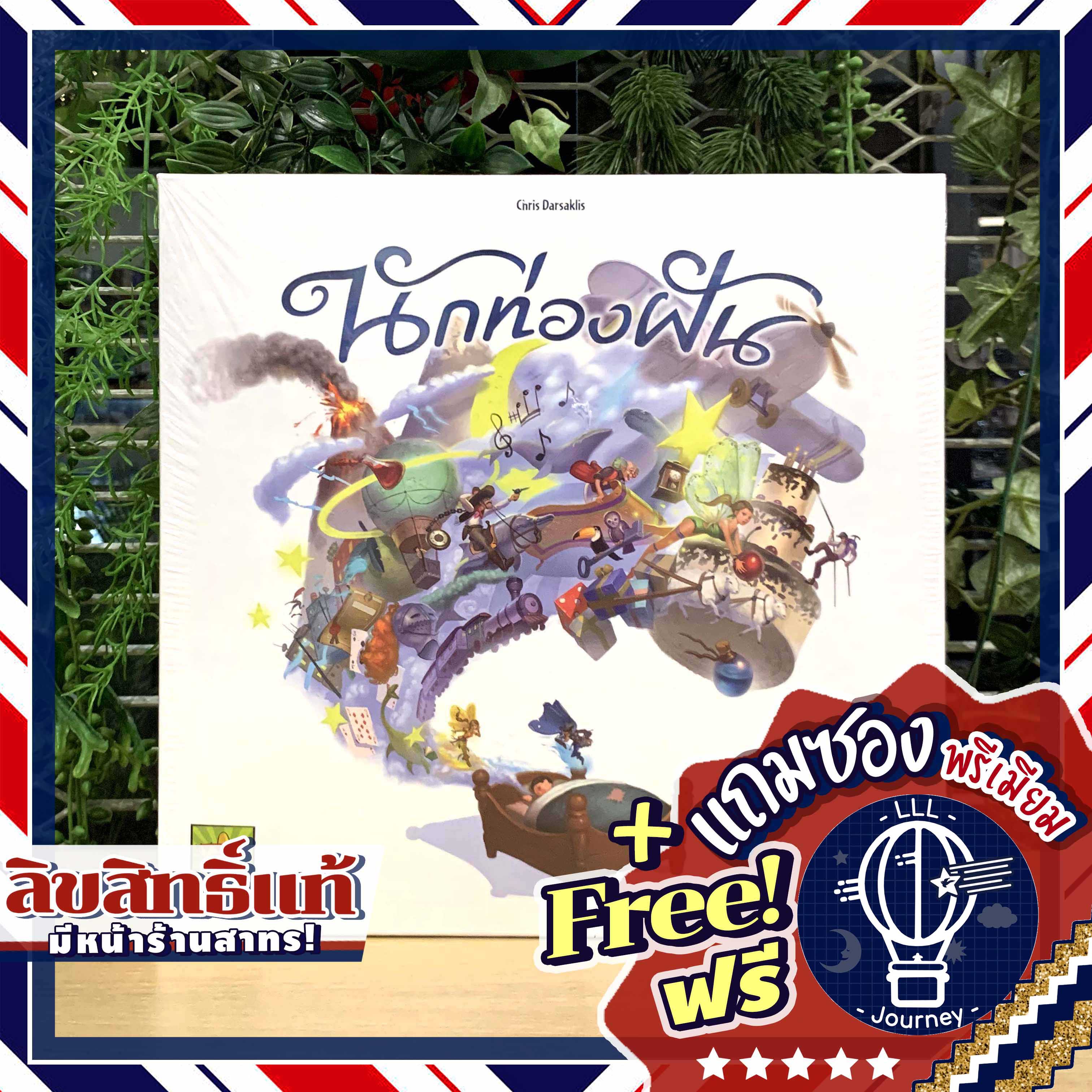 When I Dream นักท่องฝัน [TH] ภาษาไทย แถมซองพรีเมียมฟรี [บอร์ดเกม Board Game]  - LLL Journey - ThaiPick