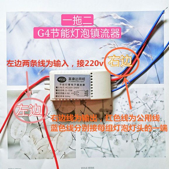 WM Ballast rectifier sub-ballast one tow / 5W spiral joint G4 mirror front light 3 energy lamp split electric one two three aisle light