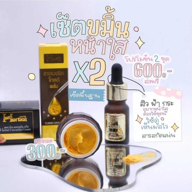 Serum nghệ Herbal Tumeric Gold Thái Lan