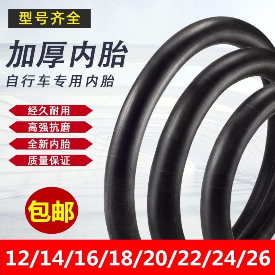 22 inch bike inner tube