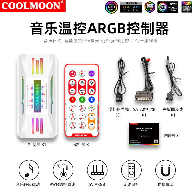 Quạt tản nhiệt, fan case coolmoon as2 argb - led sync main 3 pin 5v / bộ hub coolmoon p-argb pwm