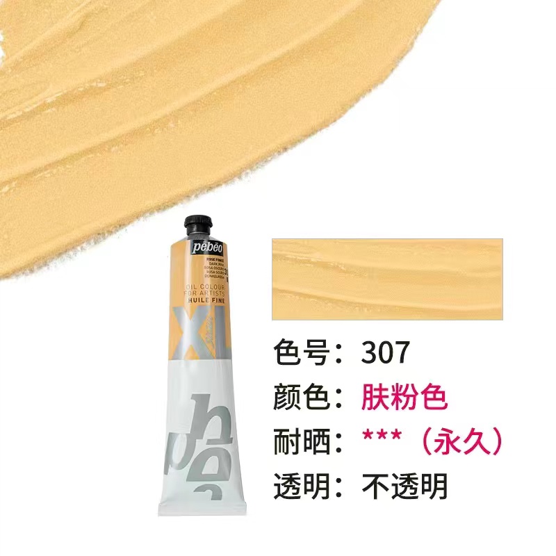 1Pcs 37ML Pebeo XL Oil Paints Tube Single Oil-painting Pigment Colors for Artists Students Beginners Art Supplies 78 Colors