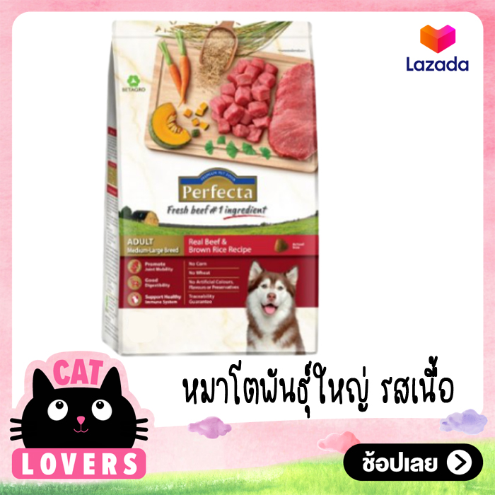 [1ถุง]Perfecta Premiun Dog Food 1 kg/เพอร์เฟคต้าอาหารลูกสุนัข และรสุนัข ...