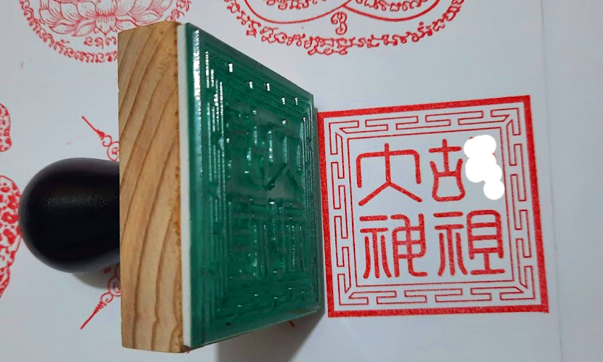 Ấn Triện: Cố Tổ Đại Thần