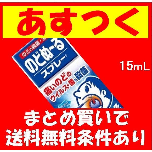 Xịt họng KOBAYASHI Nodonuru Spray 15ml- Nhật Bản