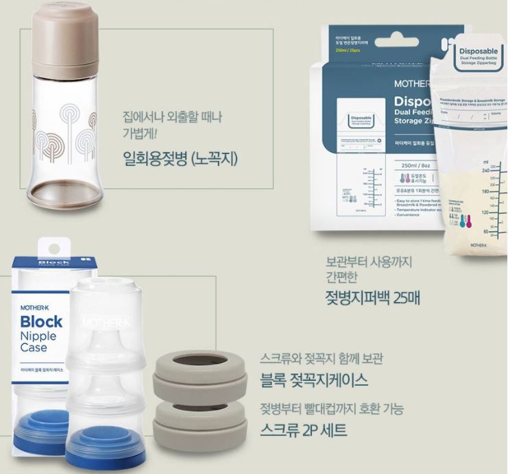 Mother K Disposable Baby Bottle-feeding Outgoing Package Set made