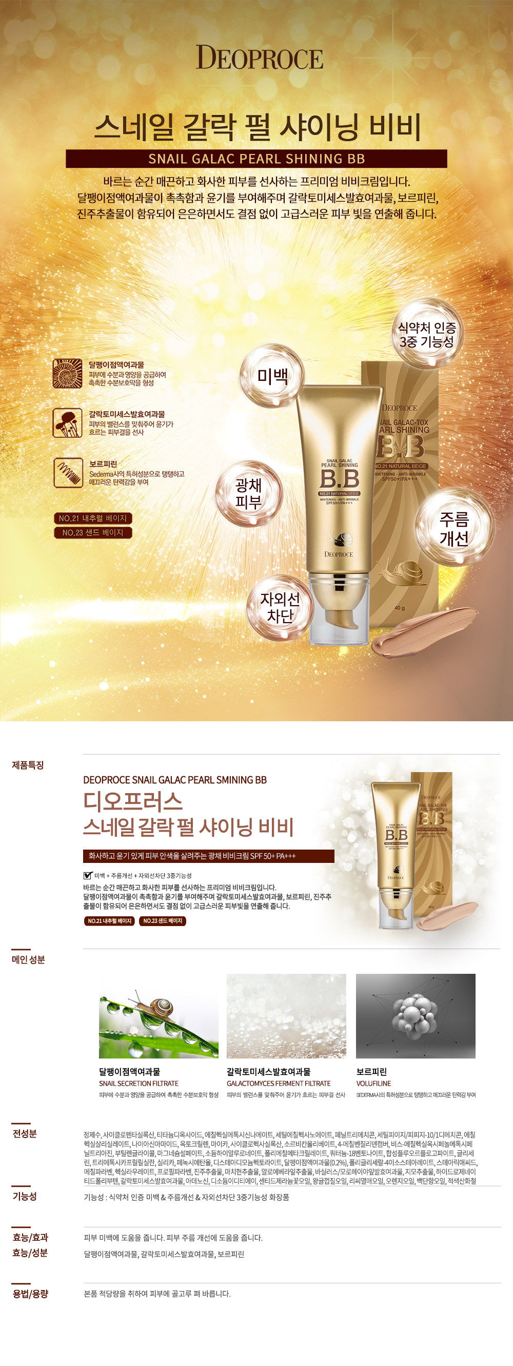 Kem nền chống nắng BB ốc sên Deoproce 40g