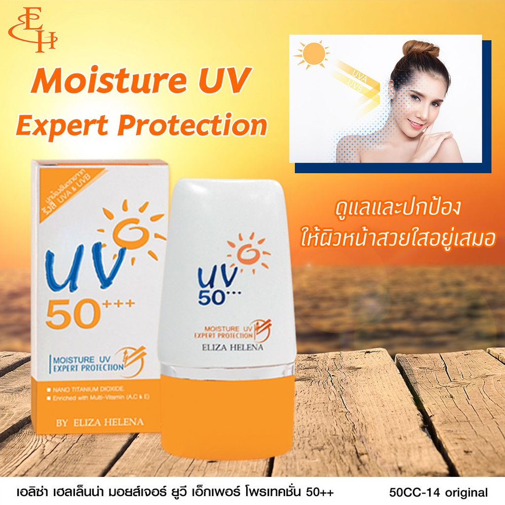 Protecttion ครีมกันแดด เอลิซ่า เฮเลน่า มอยซ์เจอร์ ยูวี Eliza Helina Moisture UV ...