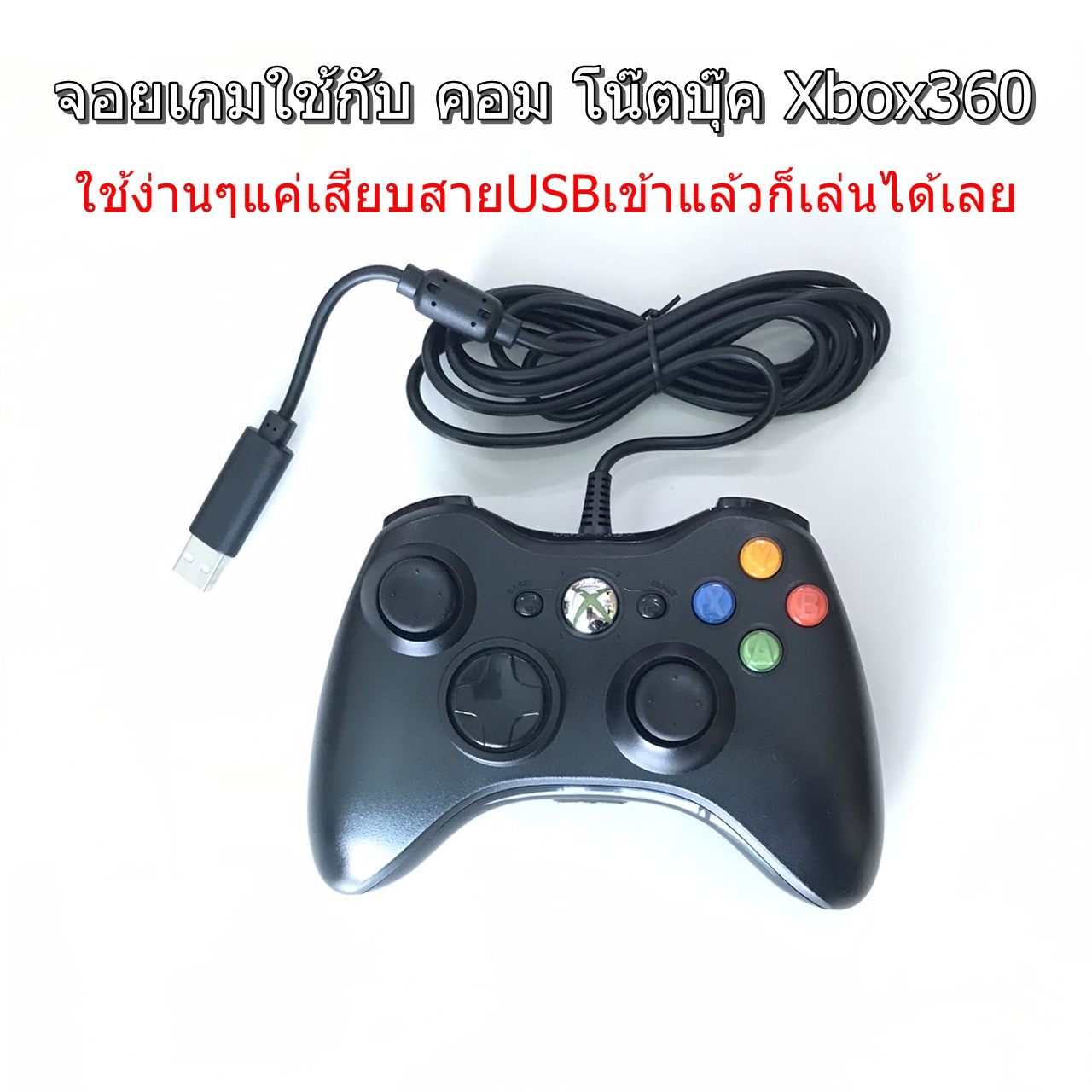 Xbox 360 Wire Controller จอยxbox360 มีสาย จอยเกม ใช้ต่อได้กับ คอม PC