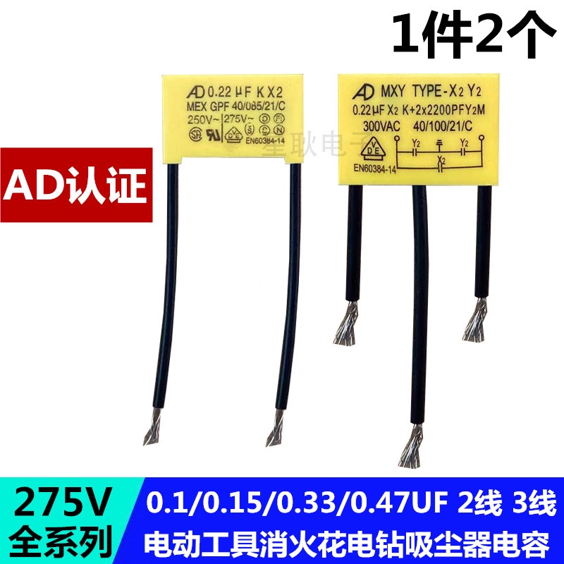 Power tool spark suppression capacitor 275V with line 0.1UF