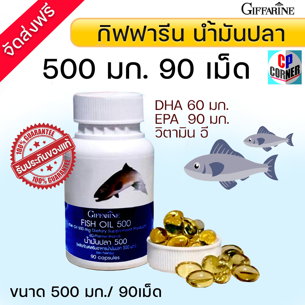 ส่งฟรี กิฟฟารีน น้ำมันปลา น้ำมันปลา500mg ฟิชออย500 Fish oil 500mg 90