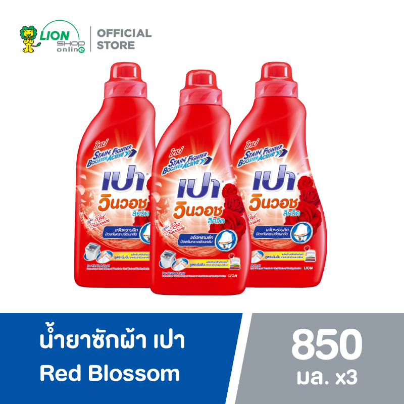 PAO น้ำยาซักผ้า เปา วินวอช ลิควิด Red Blossom 850 มล. 3 ขวด
