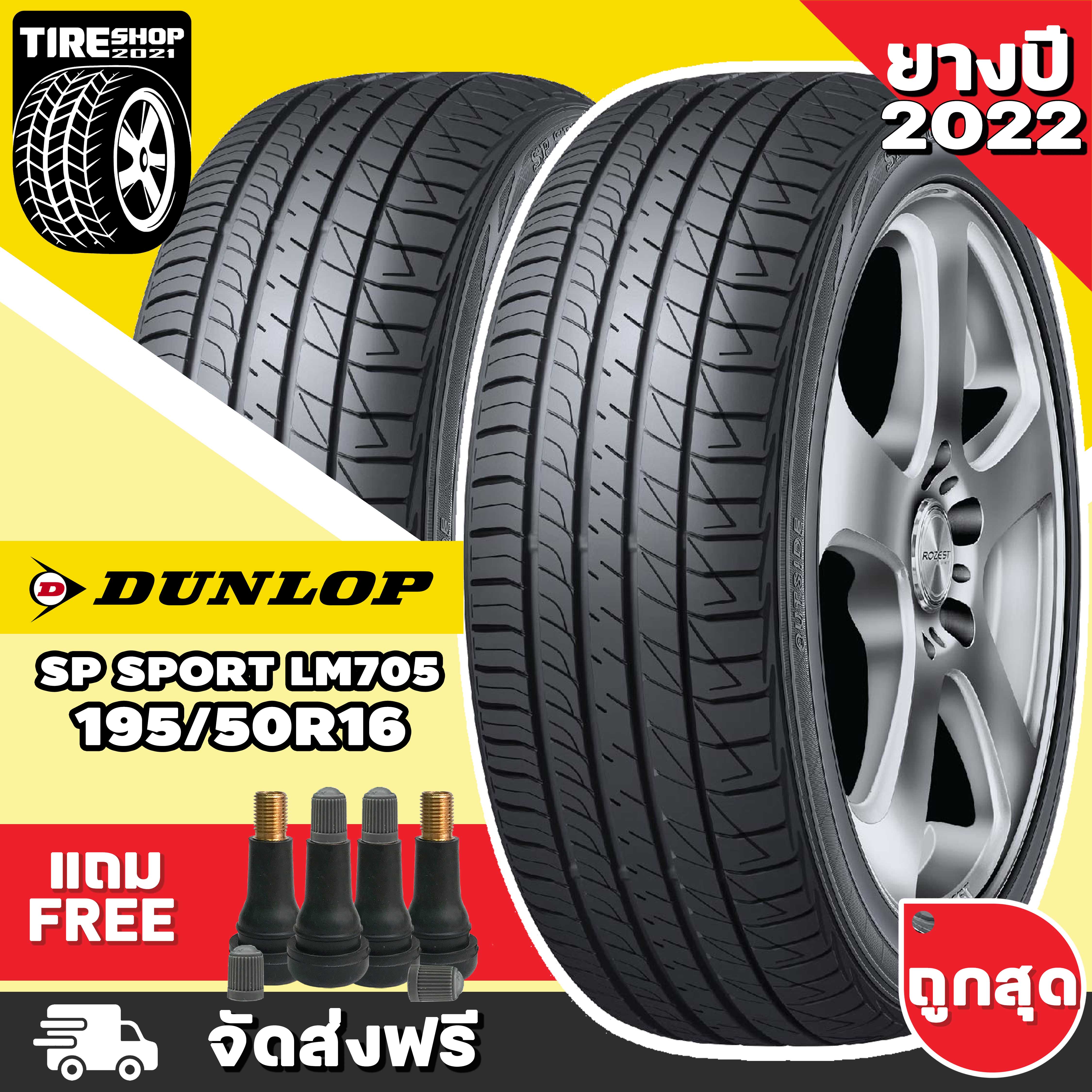 法人様限定 2021年製 新品 DUNLOP SPORT 4本総額32,720円ダンロップ サマータイヤ 50R16 4本セット195 LM705タイヤ  SP 激安