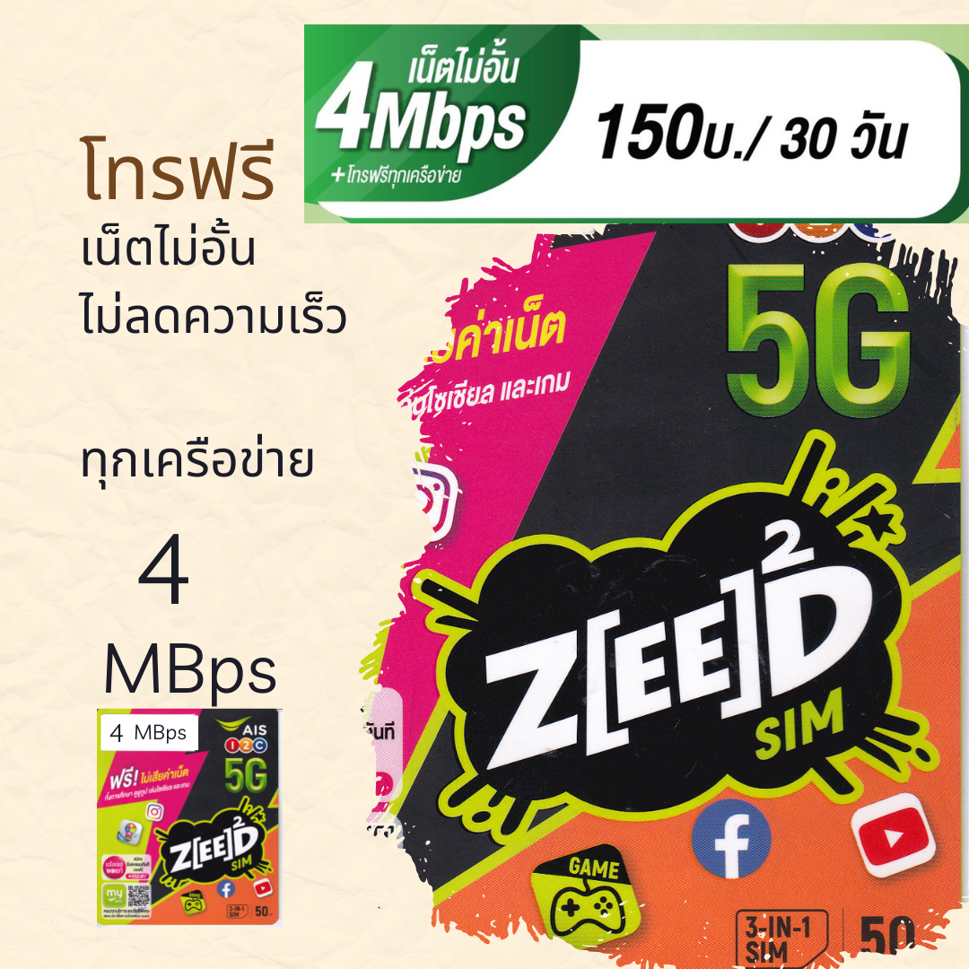  AIS SIM 4Mbs 15Mbs 