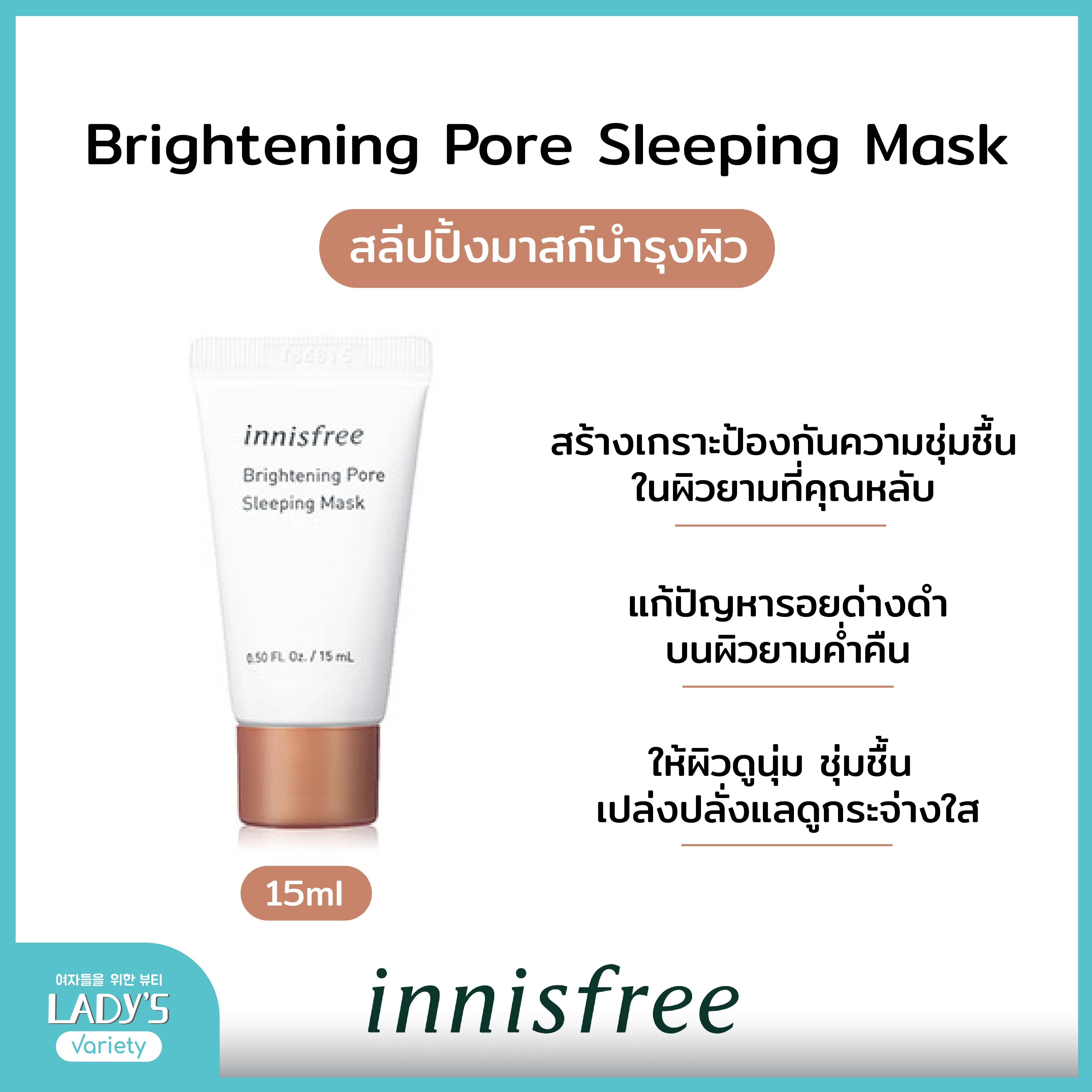 Innisfree Brightening Pore Sleeping Mask 15ml สลีปปิ้งมาสก์เพื่อผิว