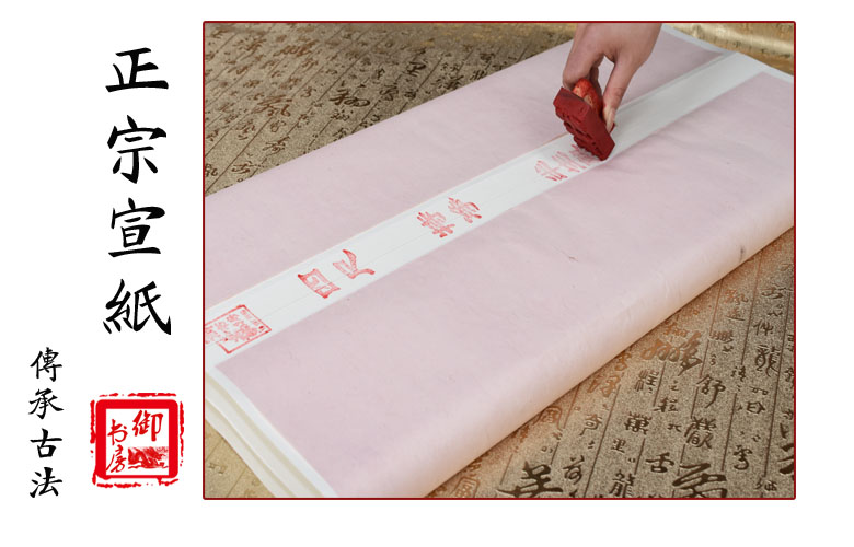 Giấy Xuyến chỉ viết viết thư pháp (giấy Tuyên)