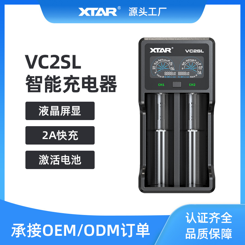 tpck68 XTAR VC2SL high-power flashlight 18650/21700 lithium 5/7 battery intelligent charger
