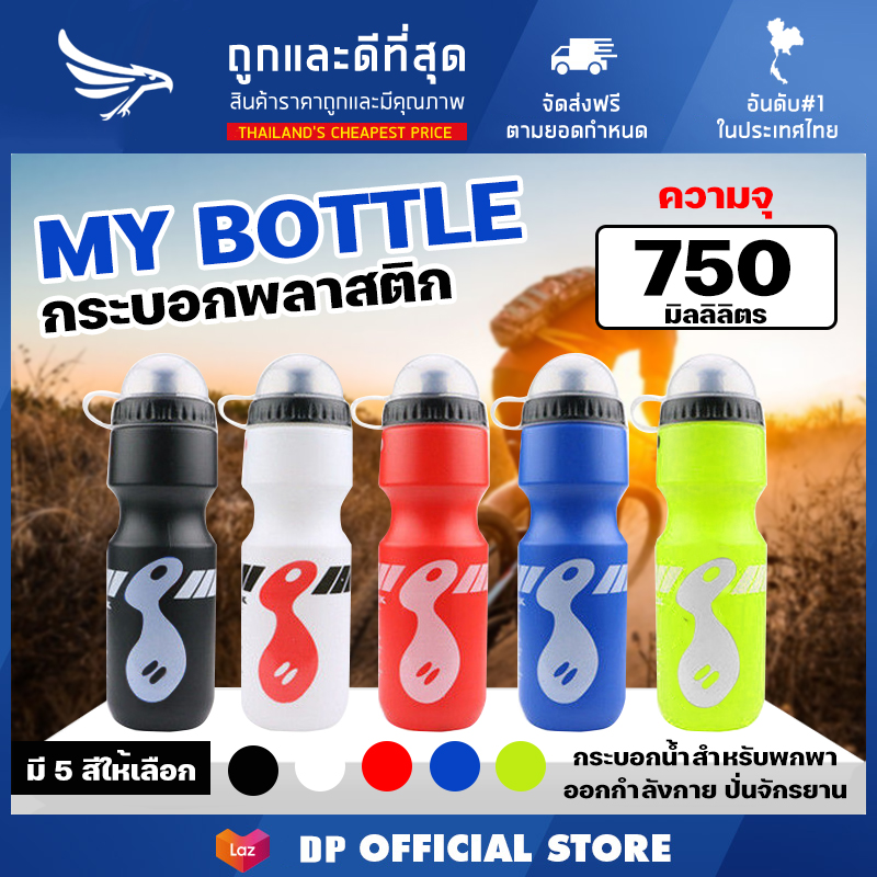 ขวดน้ำจักรยาน ปั่นจักรยาน 750ML กระบอกน้ำ ออกกำลังกาย กระติกน้ำ ขวดน้ำ ...