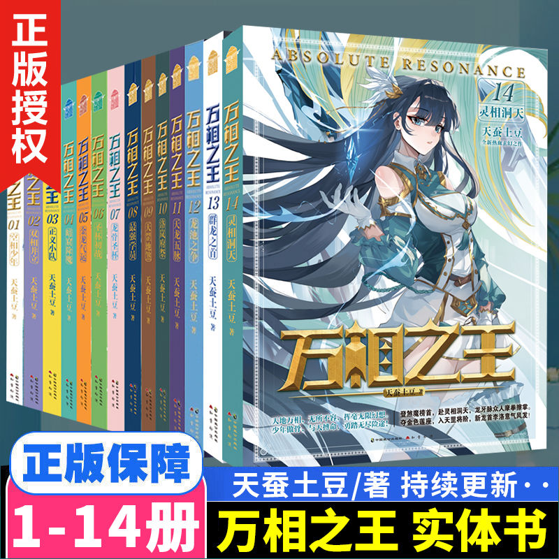 可任选共14册送赠品万相之王小说1-14册天蚕土豆著全套集玄幻实体书小说