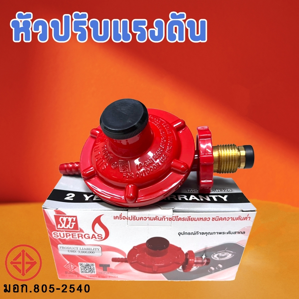 หัวปรับแก๊สแรงดันต่ำ ชุดหัวปรับแรงดันต่ำ SCG พร้อมสายแก๊ส กิ๊ปรัด 2 ตัว ...