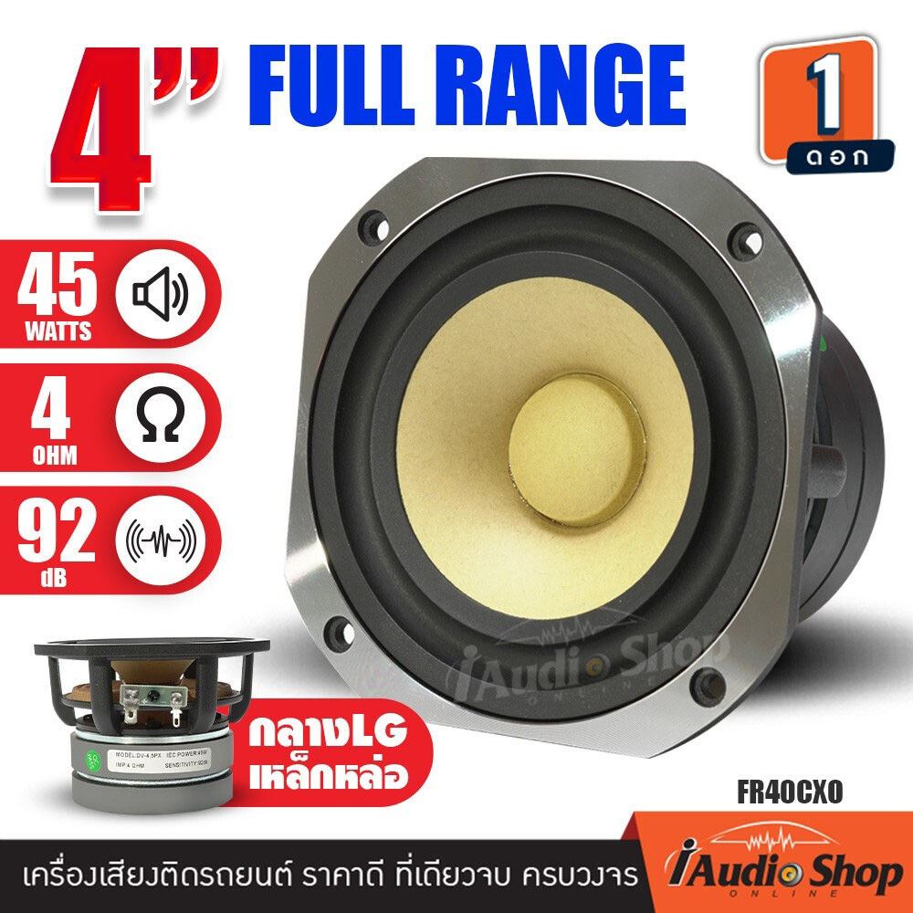 [1ดอก] 🎬มีคลิปทดสอบ🎬 ลำโพง ลำโพงฟูลเร้นจ์ กลาง Lg 4Ω 45w ลำโพงdiy ดอกลำโพง ลำโพงรถ ลำโพงติด