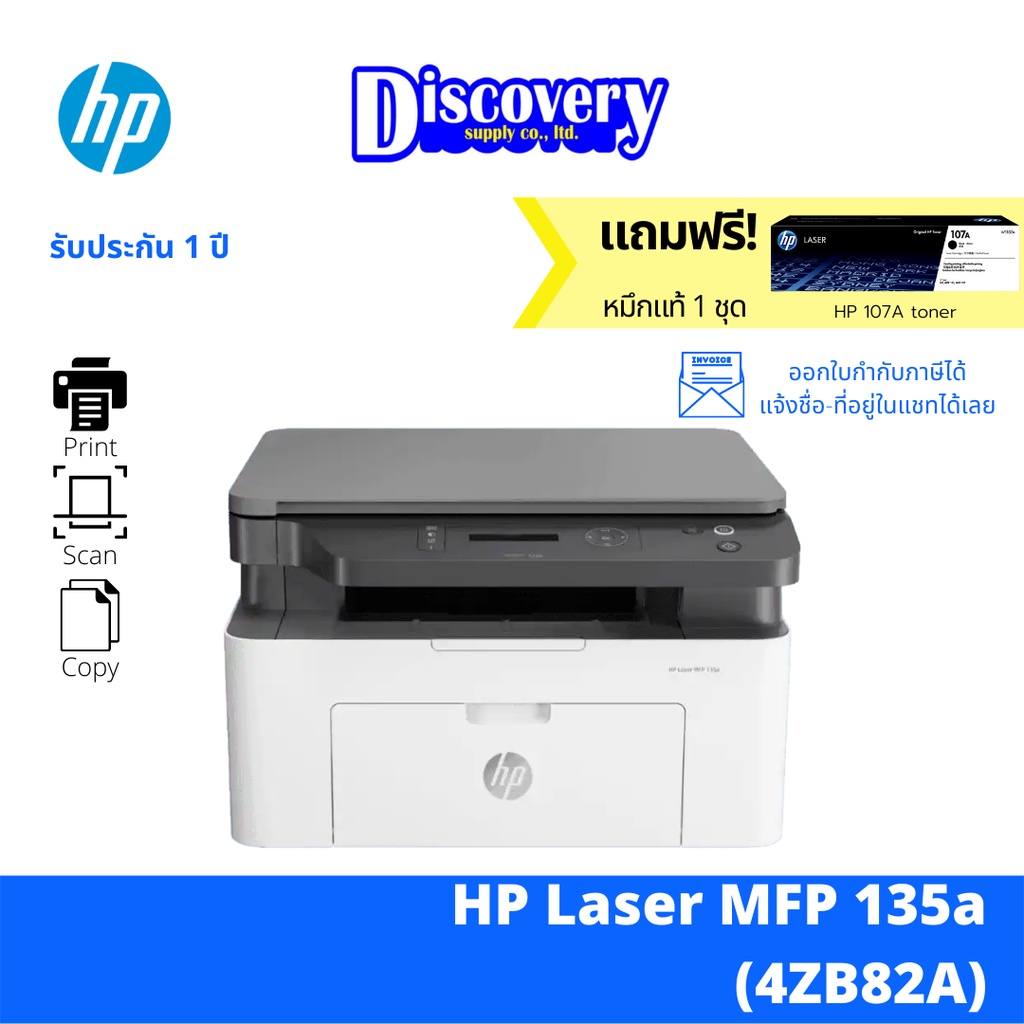 Hp Laser Mfp 135a เครื่องปริ้นเตอร์มัลติฟังก์ชันเลเซอร์ Th 6711