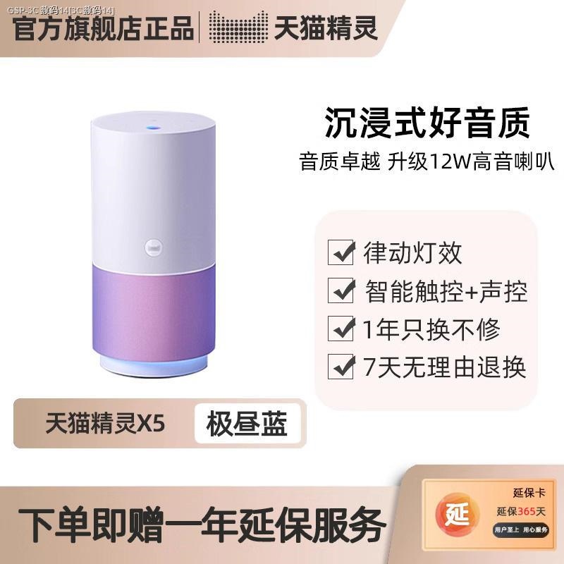 Tmall Genie X5 smart speaker voice call Ai robot home mobile phone