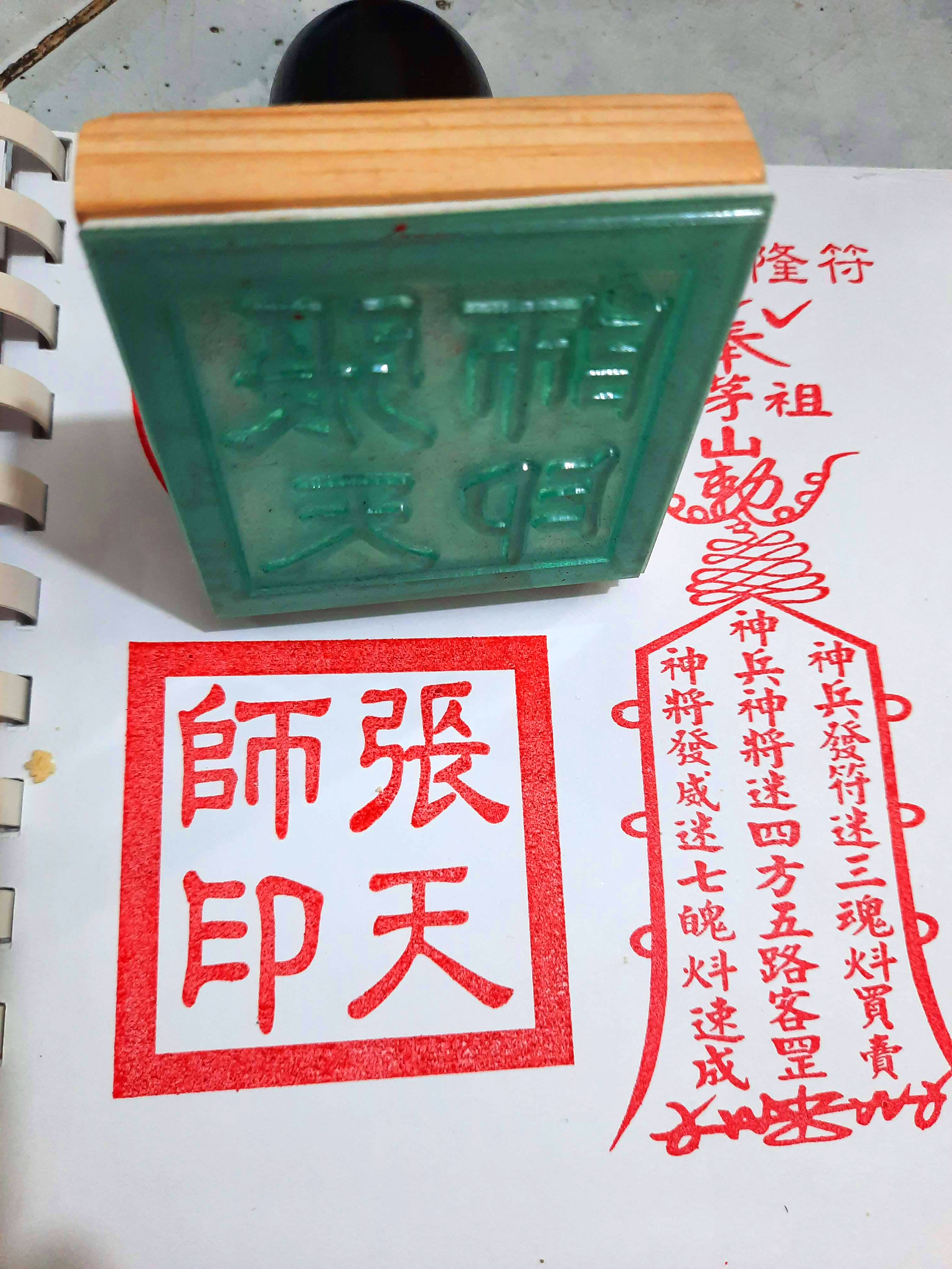 Ấn Triện: Trương Thiên Sư