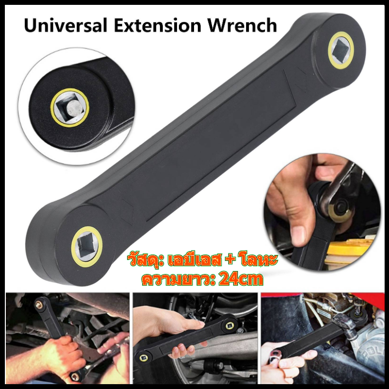 Universal Extension Wrench Extender Adaptor Adjustable Torsion Home Car