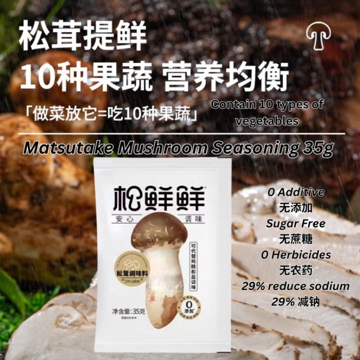 松鲜鲜松茸调味料 Matsutake Seasoning Lazada