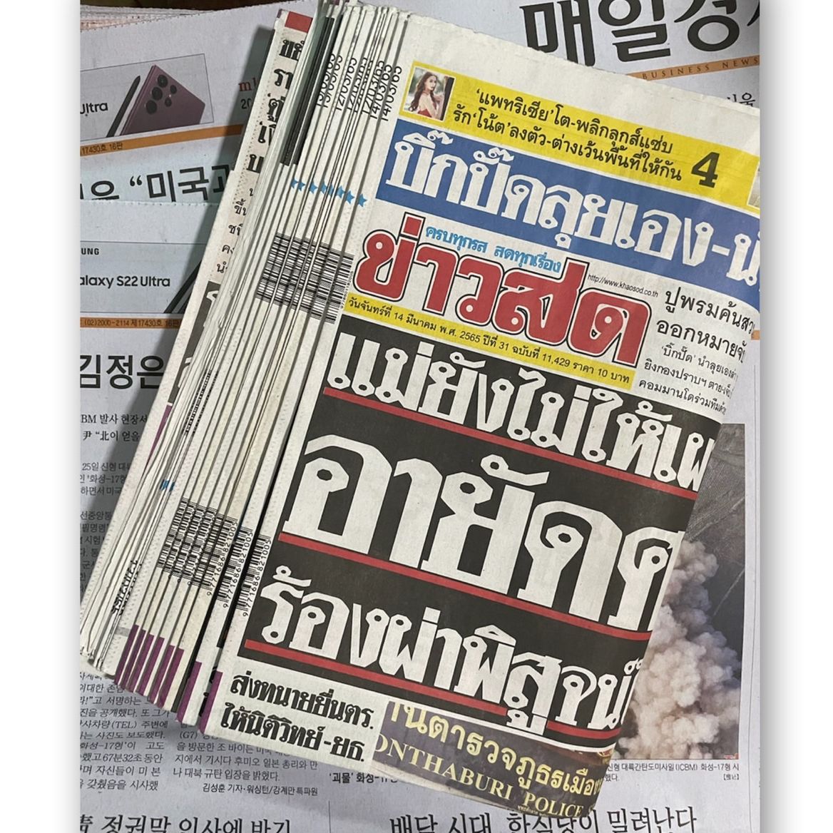 รายการ 90+ ภาพ ขาย หนังสือพิมพ์ เก่า สภาพ ใหม่ อัปเดต